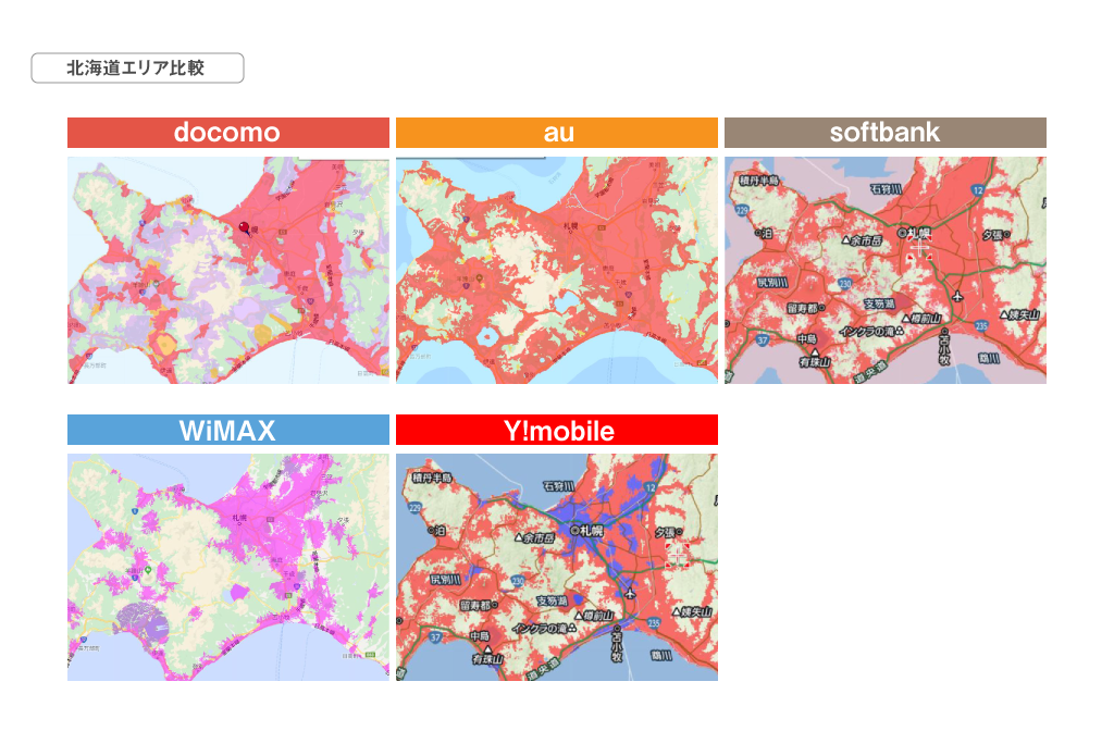 エリア北海道