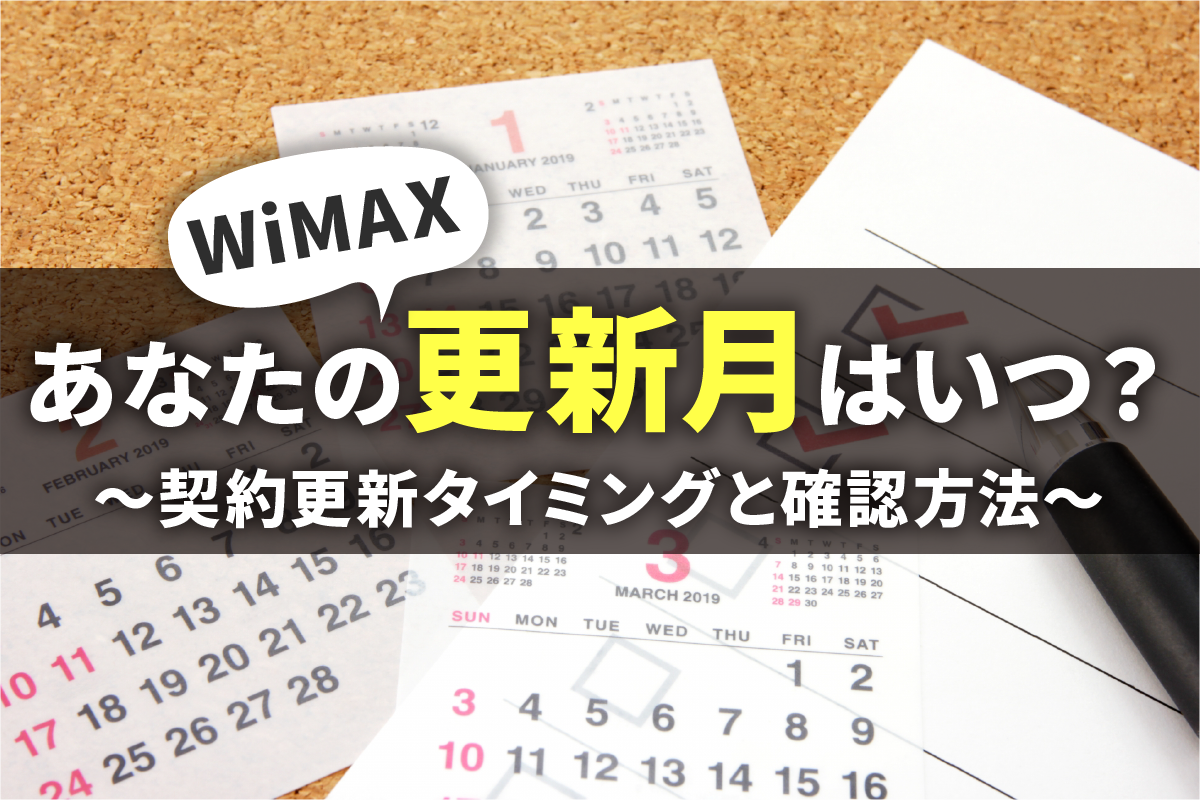 WiMAX更新月