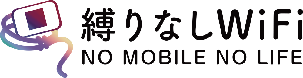 縛りなしWiFiロゴ