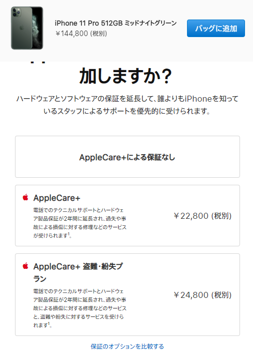 Applecare