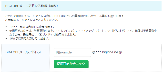 BIGLOBE WiMAX契約