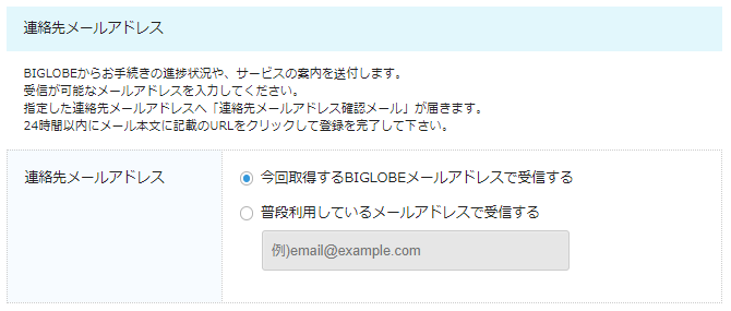 BIGLOBE WiMAX契約