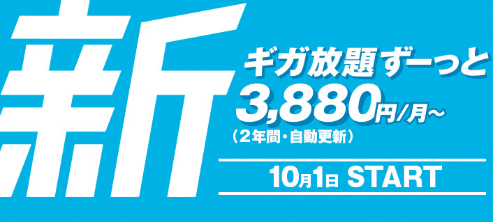 UQ WiMAXの新料金プラン