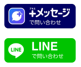 メッセージとLINE