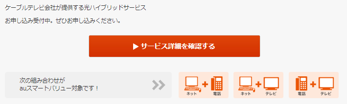 提供エリア確認 auスマートバリュー02