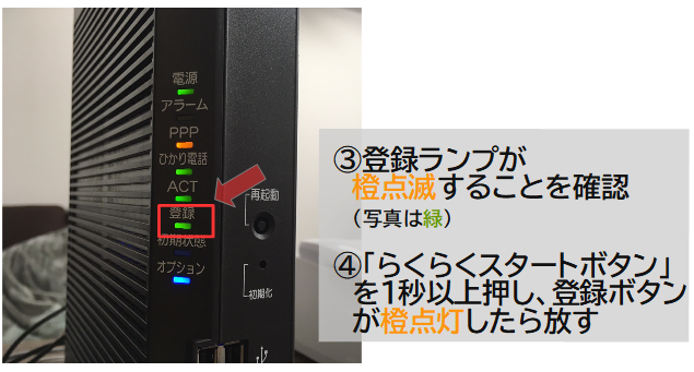 無線LAN簡単セットアップのやり方02