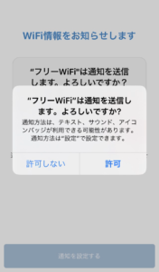 タウンWiFi 設定変更02