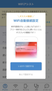 タウンWiFi 設定変更03