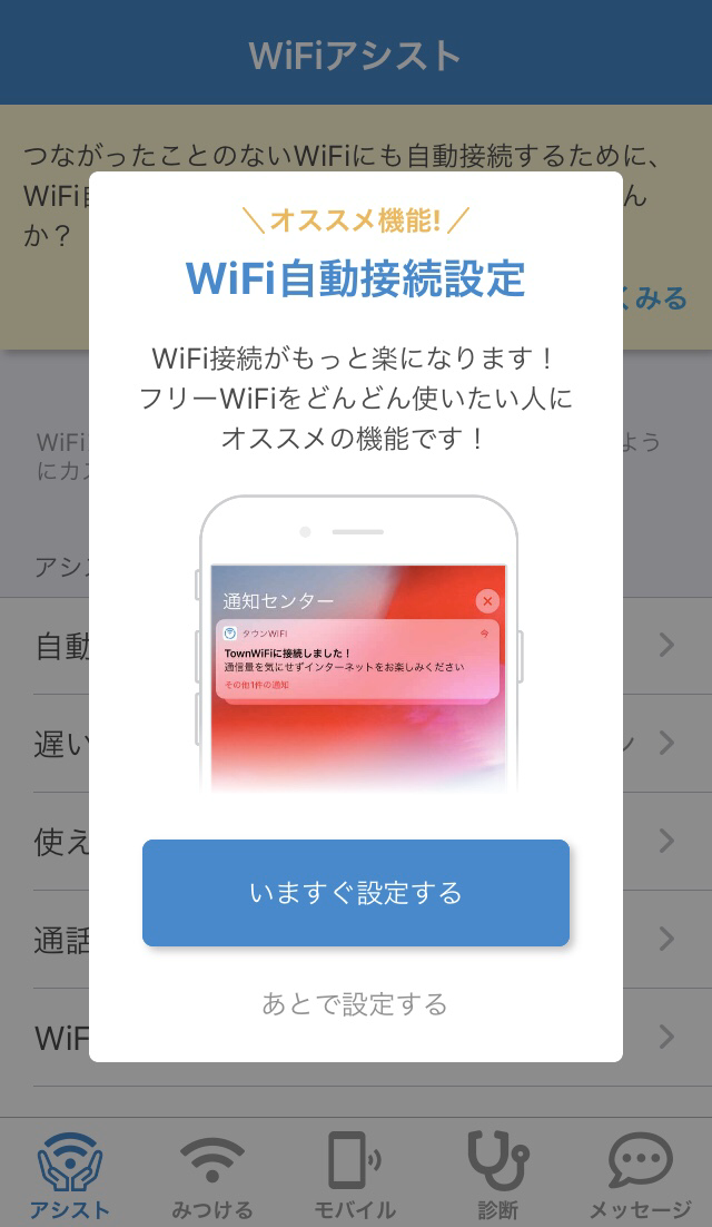 タウンWiFi 設定変更03