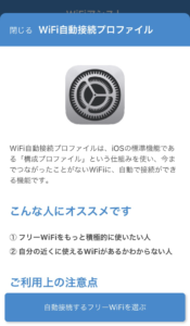 タウンWiFi 設定変更01