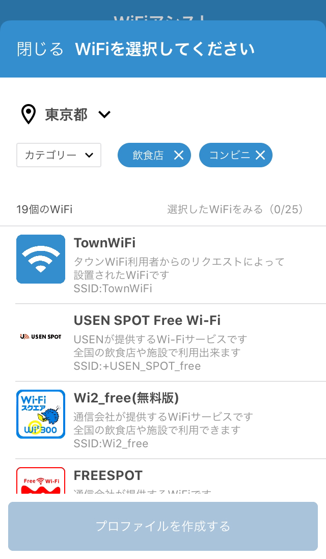 タウンWiFi接続画面04