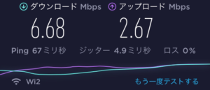 ガストのWi-Fi速度01