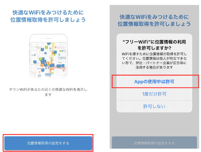 タウンWiFi 設定変更03