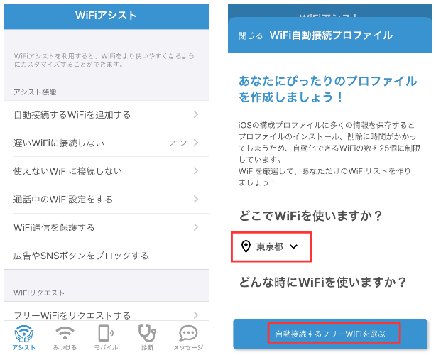 タウンWiFi 設定変更