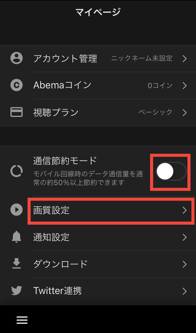 AbemaTV通信節約モード設定03