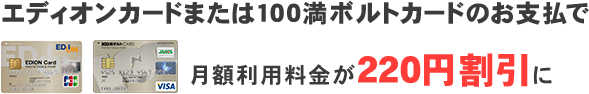 エディオン割引