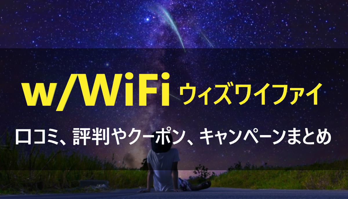 ｗWifi