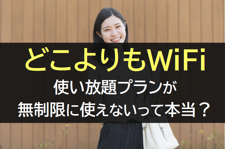 JT101端末を使えるどこよりもWiFi