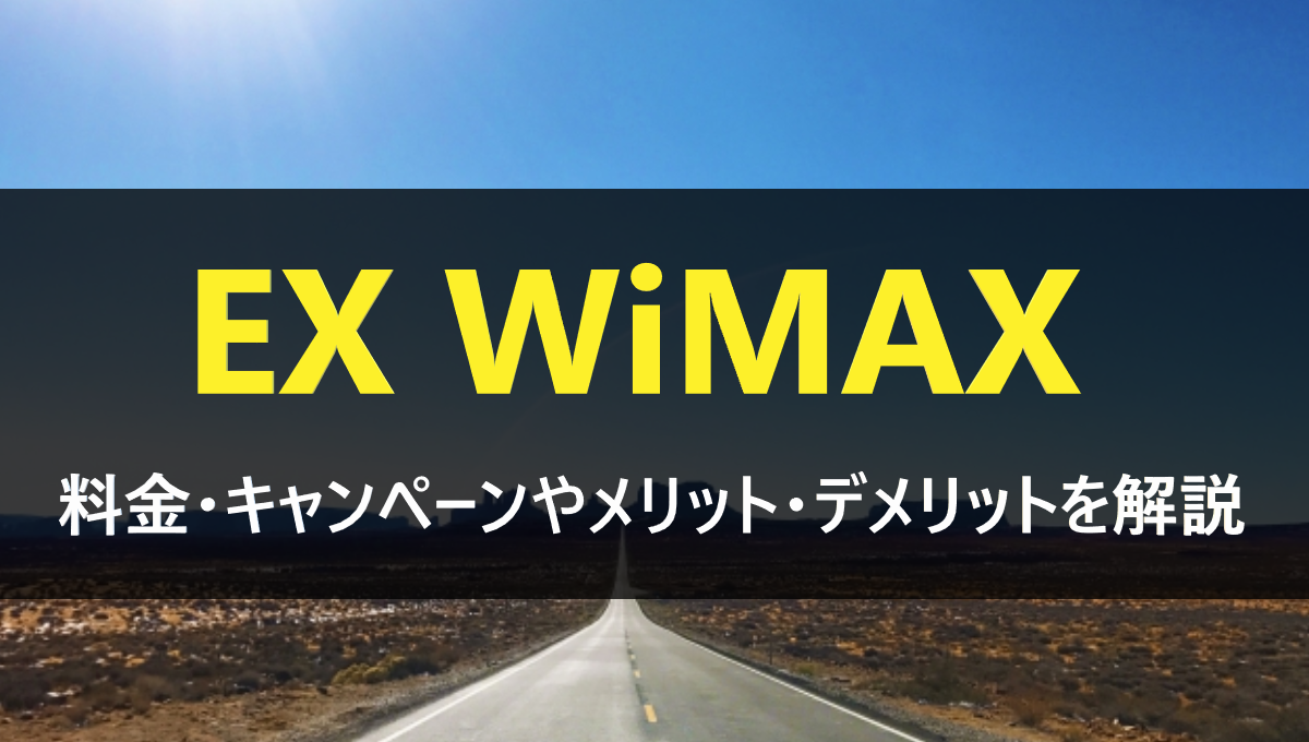 EXWiMAXTOP用