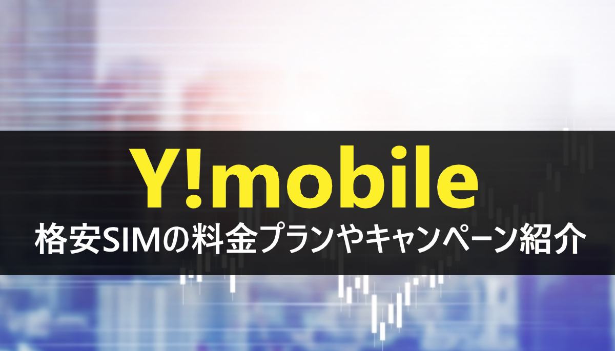 Y!mobile