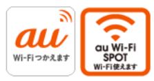 au Wi-Fi　Spot