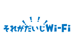 それがだいじWiFiロゴカテゴリ用