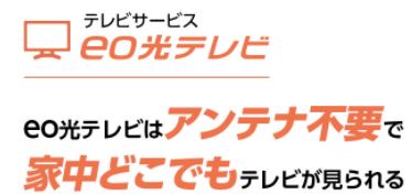 o光テレビはアンテナ要らず