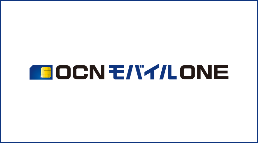 OCNモバイルONEの制限時速度