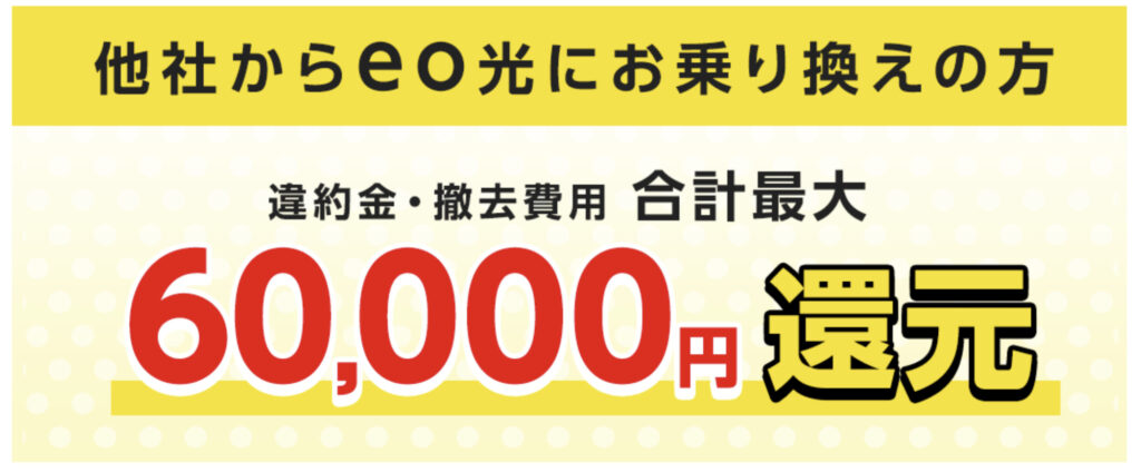 eo光違約金還元