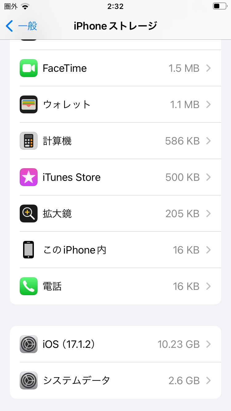 iPhoneSEシステムデータ