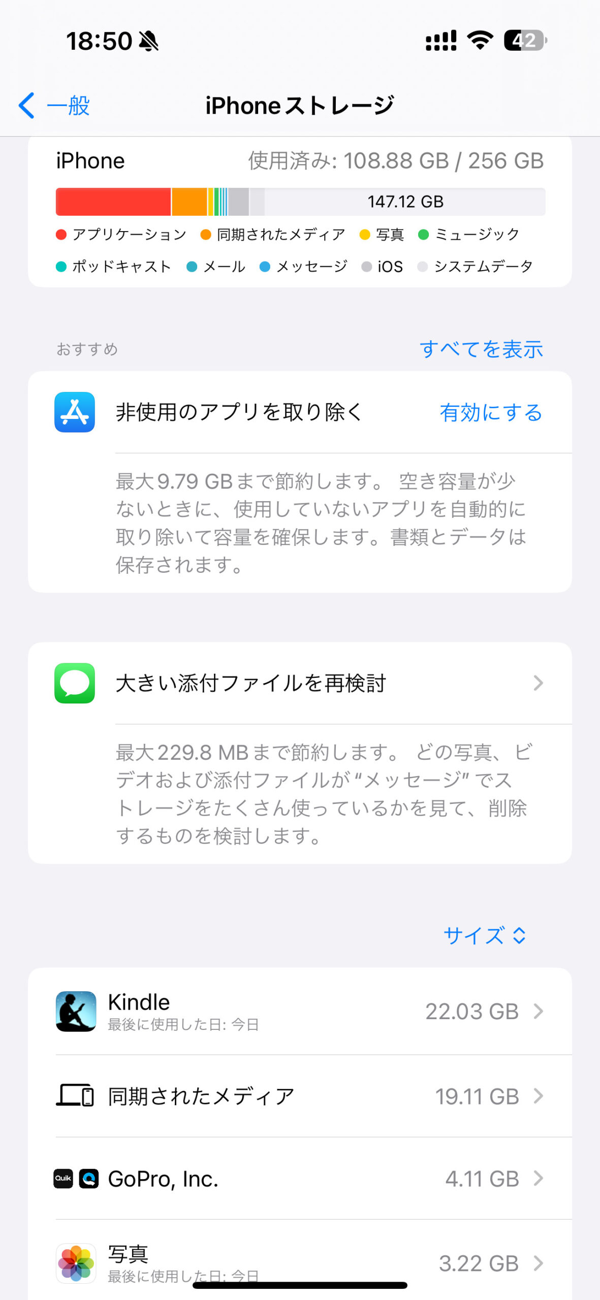 iPhoneストレージ