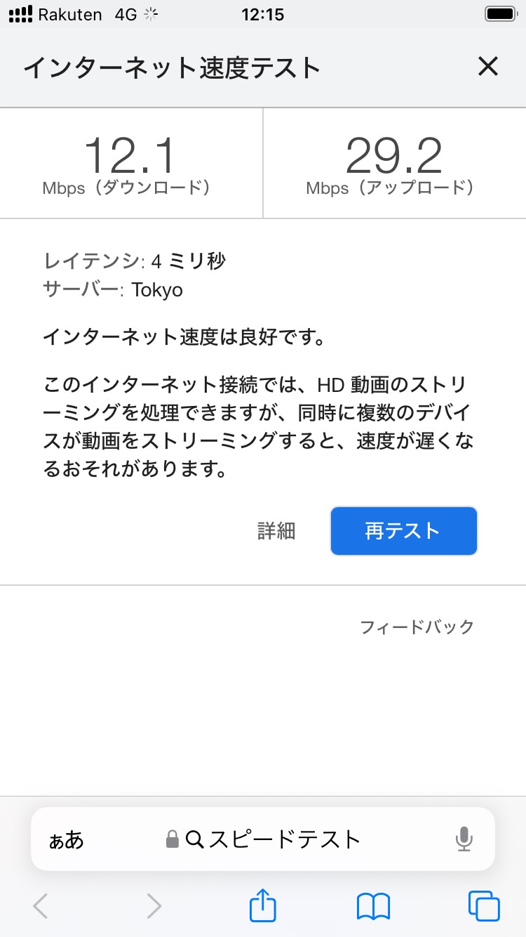 楽天モバイル12時台前半