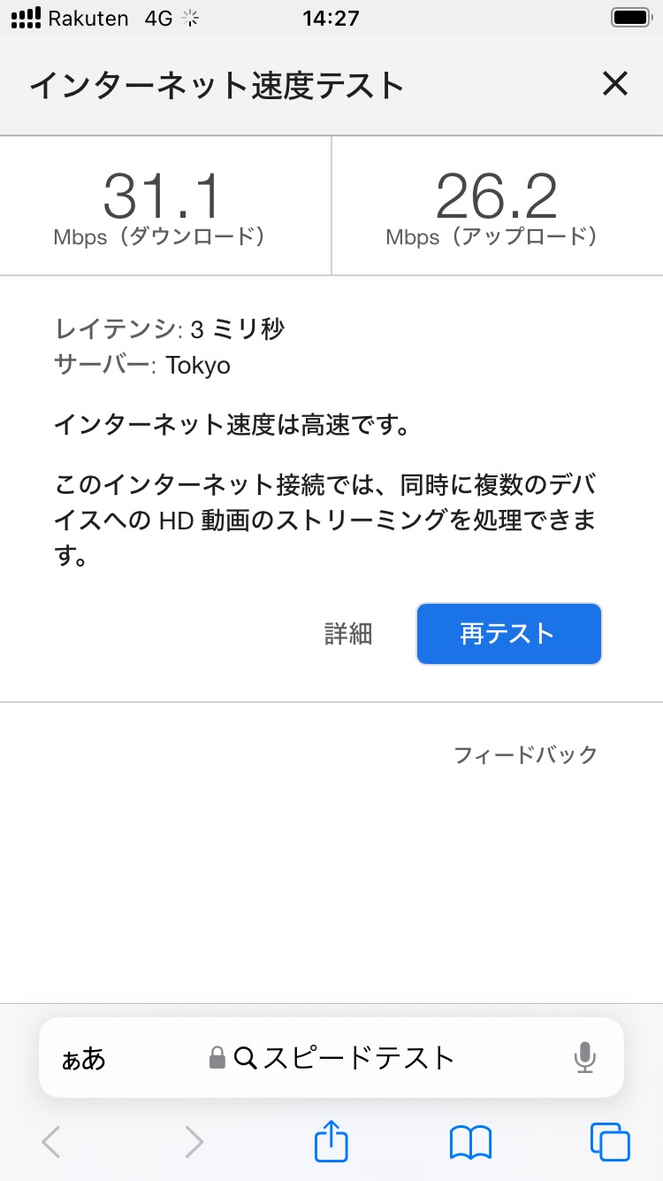 楽天モバイル14時