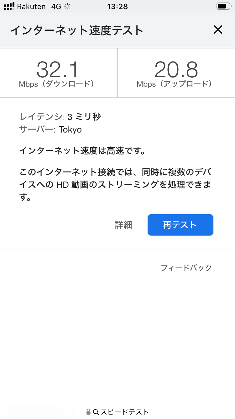 楽天モバイルののテザリング通信速度