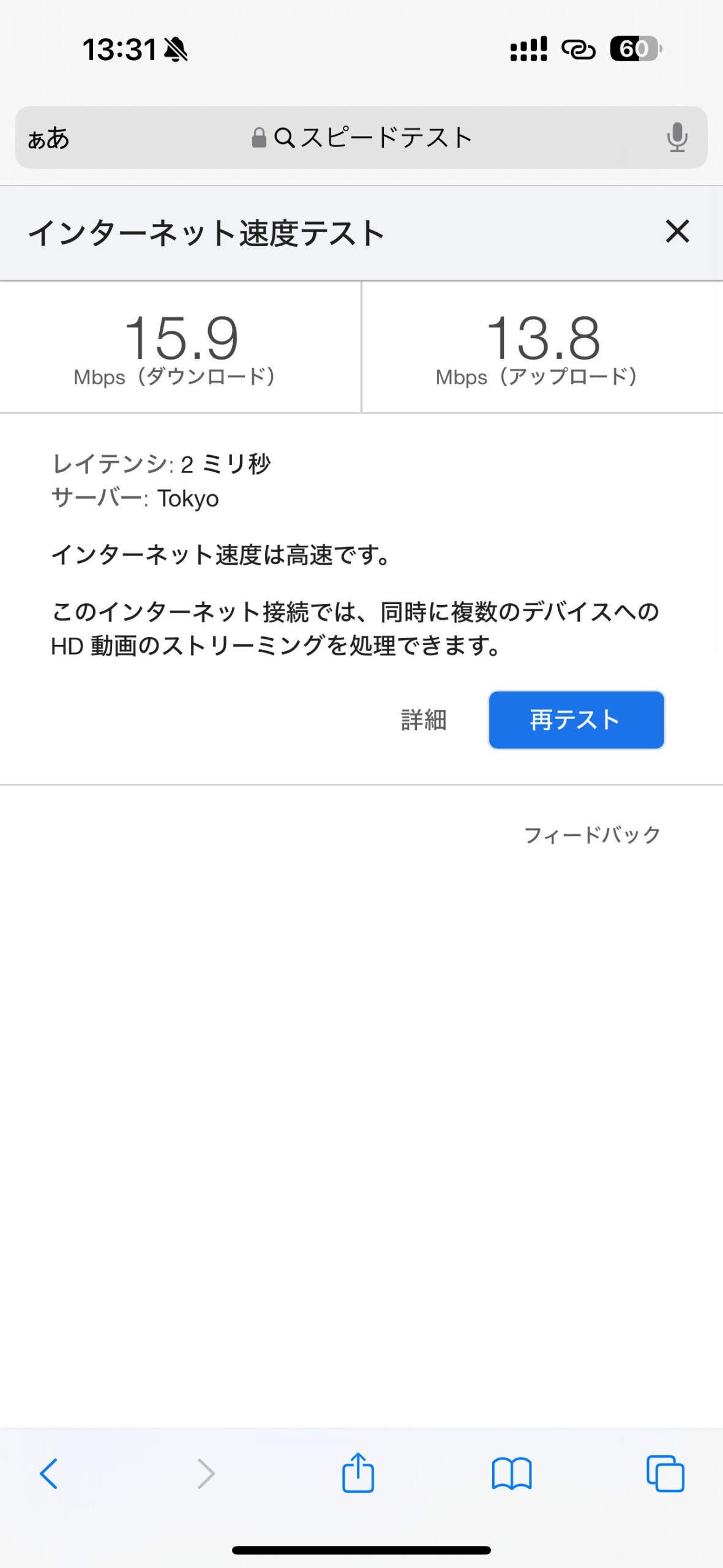 楽天モバイルの通信速度