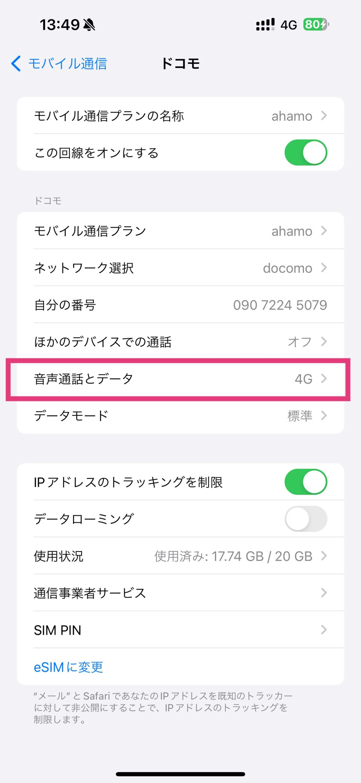 iPhone4G設定