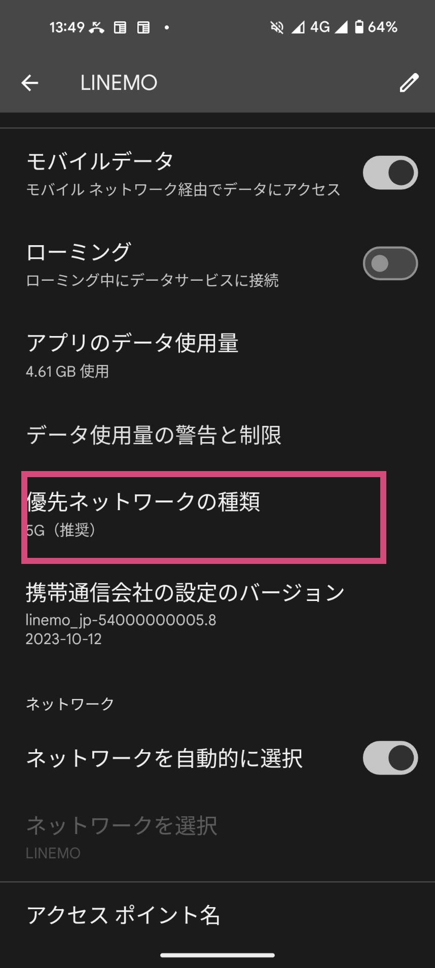 アンドロイド4Gのみに設定