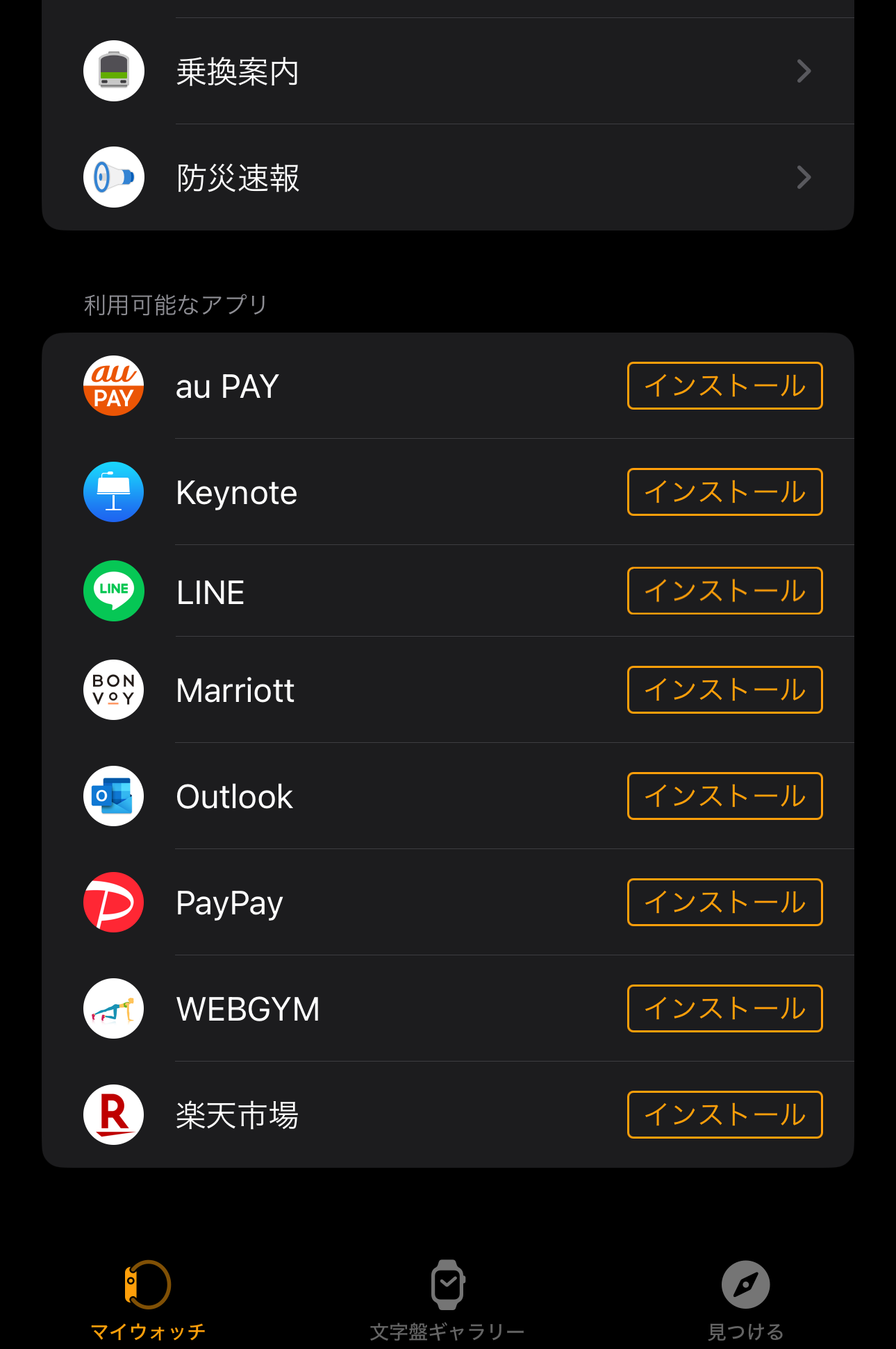 iPhoneウォッチアプリ